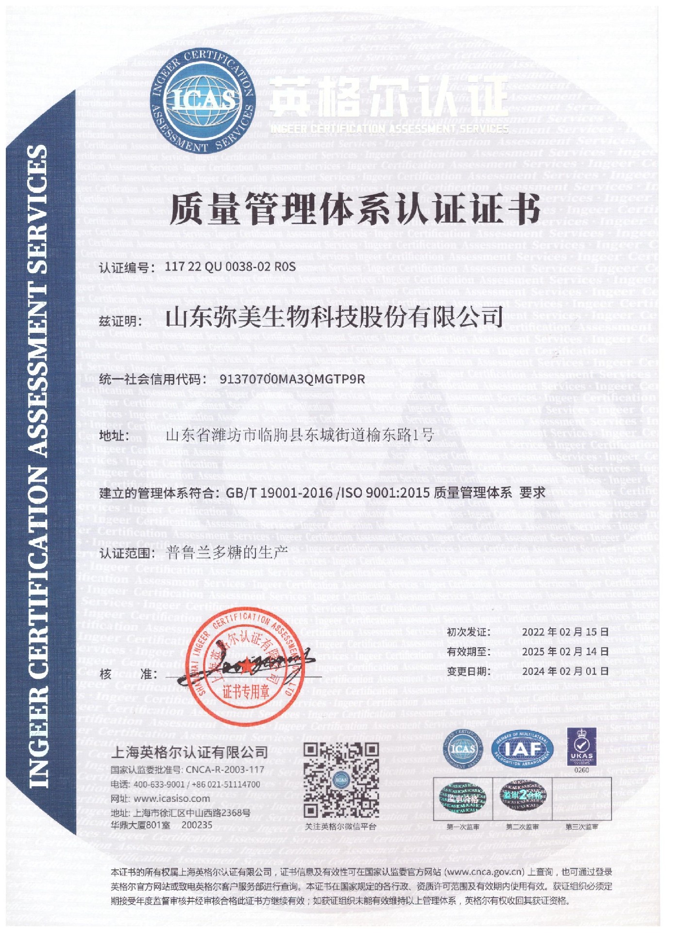 質量管理體系認證證書